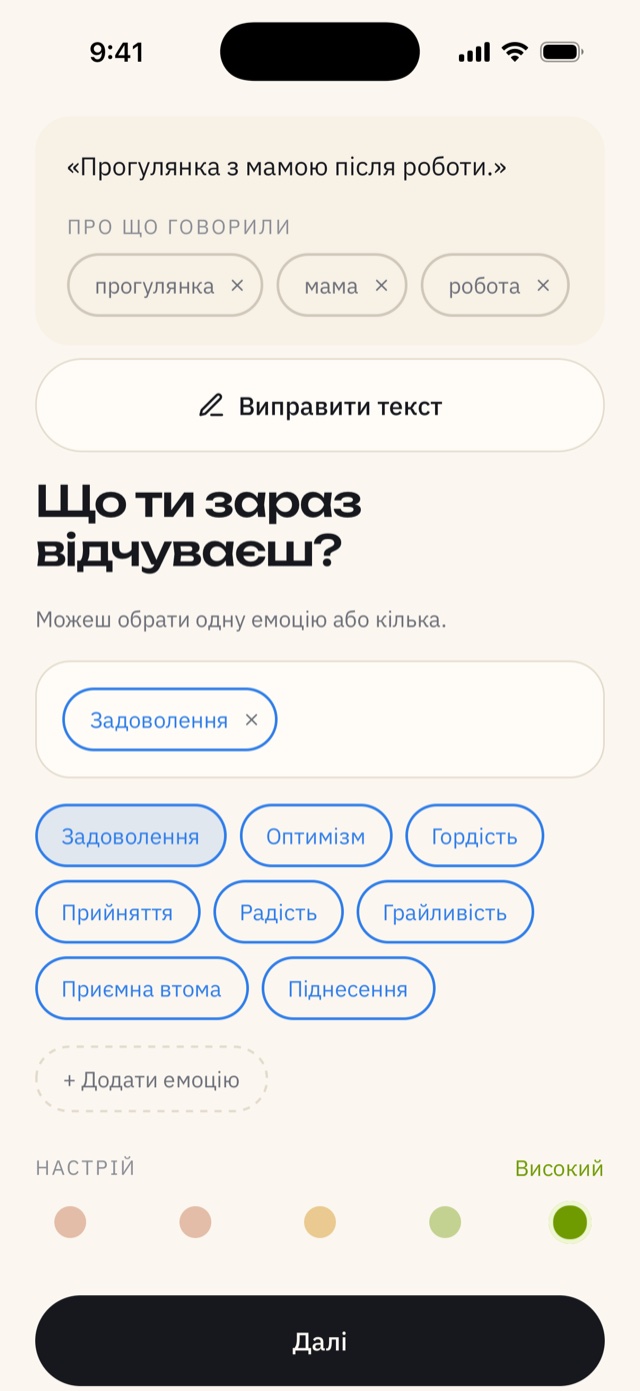 Картка запису: найближчі емоції, вибрана емоція і настрій